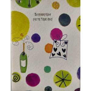 Congrats Για τον Γάμο σας!