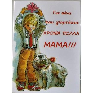 Για Σένα Μανούλα!