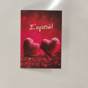 Απλά Σάγαπώ!