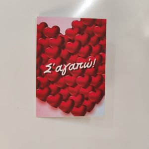 Πολλά Σάγαπώ!