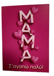 ΜΑΜΑ