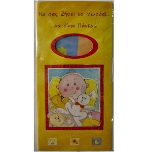 Να είναι Πάντα!