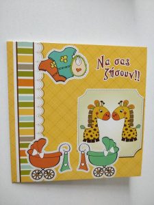 Να σας Ζήσουν!