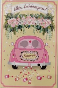 Βίο Ανθόσπαρτο!