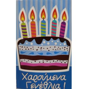 Happy Birthday - Cake!