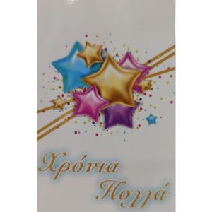 Happy Birthday - Stars