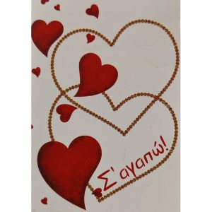 Σ' αγαπώ - Καρδούλες