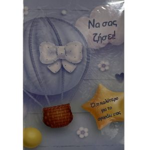 Na sas zisei - Start Boy