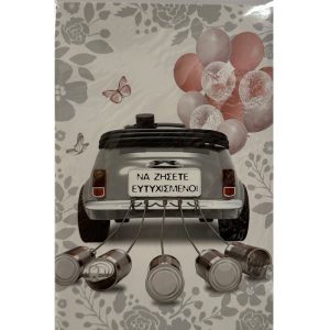 Na zisete - Wedding Car